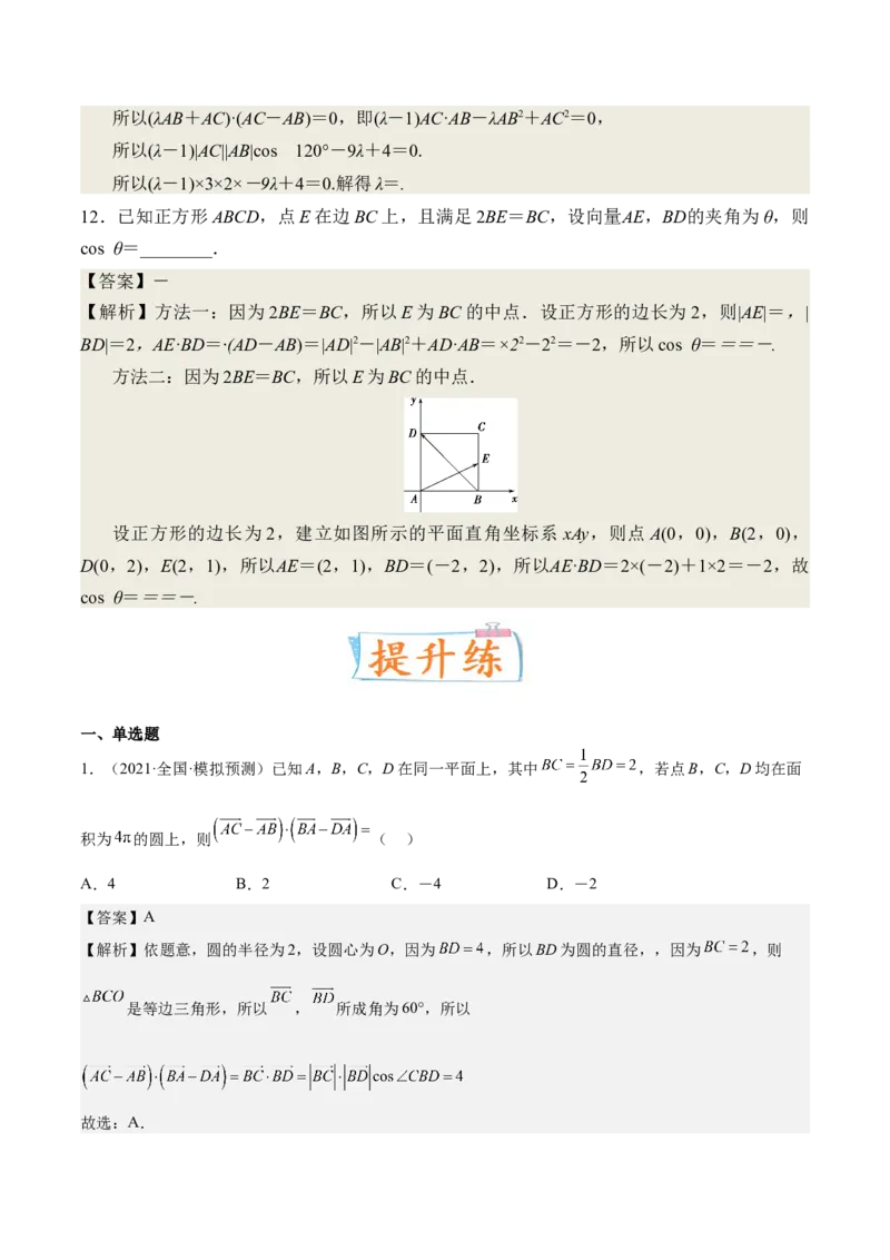考向18平面向量的数量积及应用举例（重点）-备战2023年高考数学一轮复习考点微专题（全国通用）（解析版）_2.2025数学总复习_赠品通用版（老高考）复习资料_一轮复习
