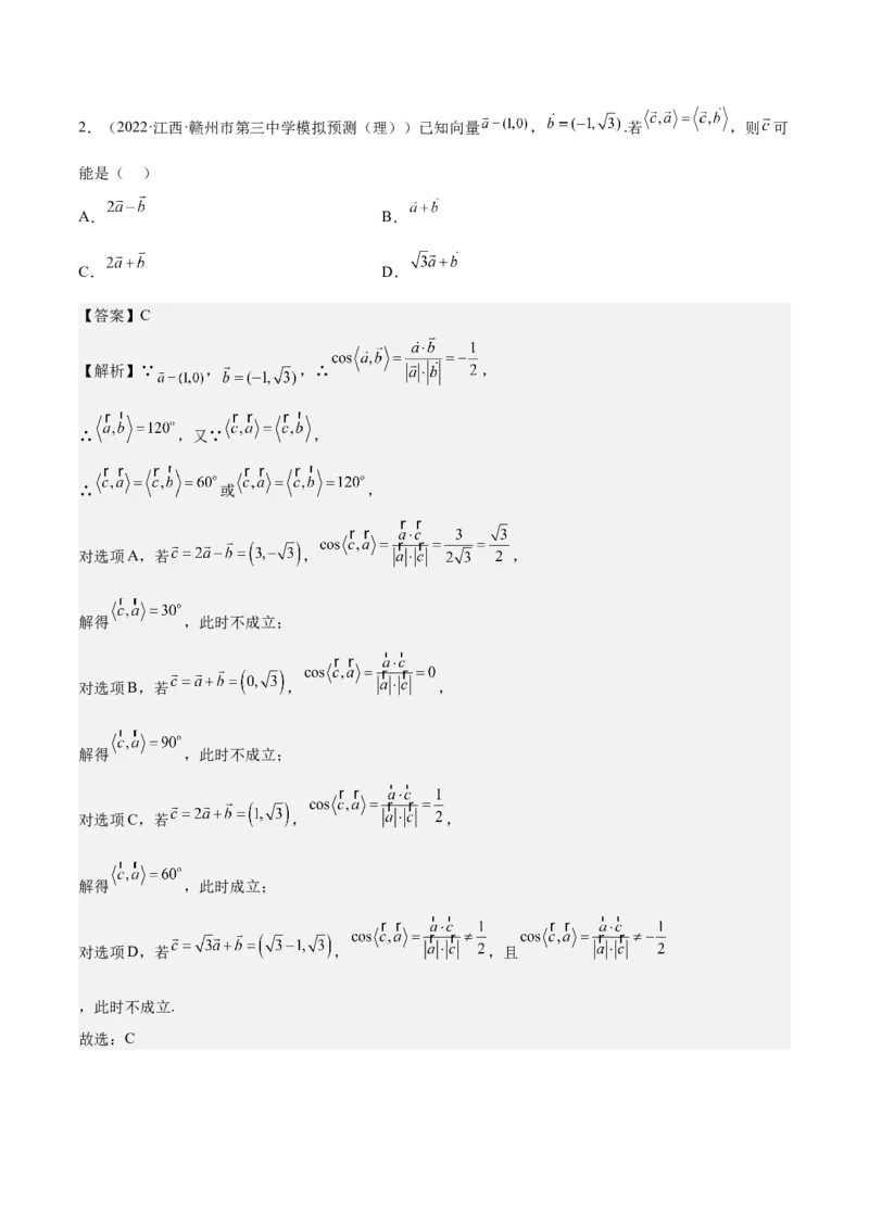 考向18平面向量的数量积及应用举例（重点）-备战2023年高考数学一轮复习考点微专题（全国通用）（解析版）_2.2025数学总复习_赠品通用版（老高考）复习资料_一轮复习