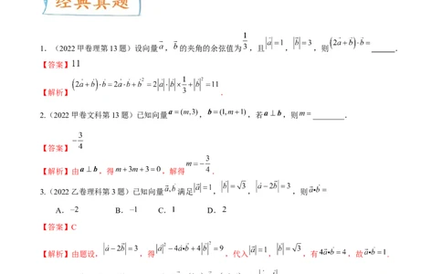 考向18平面向量的数量积及应用举例（重点）-备战2023年高考数学一轮复习考点微专题（全国通用）（解析版）_2.2025数学总复习_赠品通用版（老高考）复习资料_一轮复习