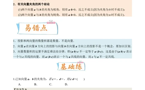 考向18平面向量的数量积及应用举例（重点）-备战2023年高考数学一轮复习考点微专题（全国通用）（解析版）_2.2025数学总复习_赠品通用版（老高考）复习资料_一轮复习