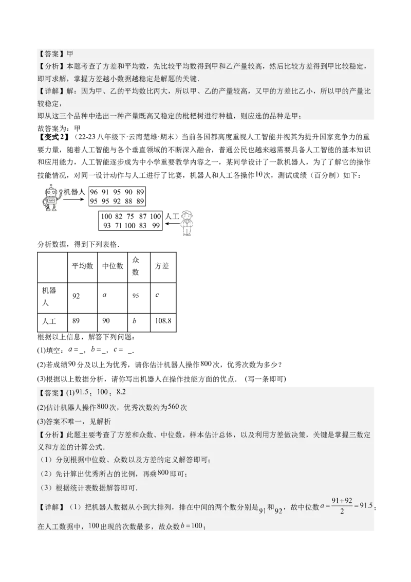 专题05数据的分析（考题猜想，分析数据作决策的三种常见类型）解析版_初中数学人教版_八年级数学下册_保存转存之后查看(1)_8下-初中数学人教版（2026春新版持续更新）_旧版-可参考