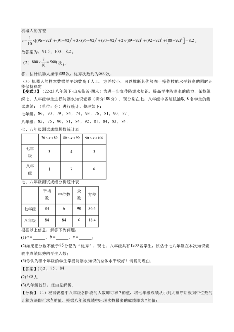 专题05数据的分析（考题猜想，分析数据作决策的三种常见类型）解析版_初中数学人教版_八年级数学下册_保存转存之后查看(1)_8下-初中数学人教版（2026春新版持续更新）_旧版-可参考