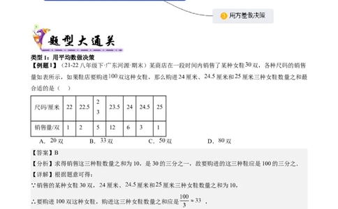 专题05数据的分析（考题猜想，分析数据作决策的三种常见类型）解析版_初中数学人教版_八年级数学下册_保存转存之后查看(1)_8下-初中数学人教版（2026春新版持续更新）_旧版-可参考