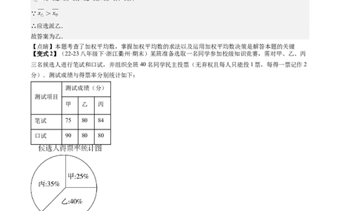 专题05数据的分析（考题猜想，分析数据作决策的三种常见类型）解析版_初中数学人教版_八年级数学下册_保存转存之后查看(1)_8下-初中数学人教版（2026春新版持续更新）_旧版-可参考