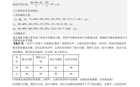 专题05数据的分析（考题猜想，分析数据作决策的三种常见类型）解析版_初中数学人教版_八年级数学下册_保存转存之后查看(1)_8下-初中数学人教版（2026春新版持续更新）_旧版-可参考