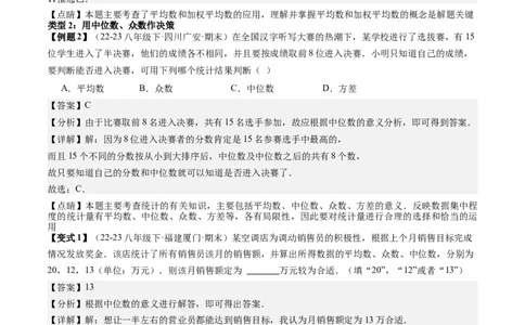 专题05数据的分析（考题猜想，分析数据作决策的三种常见类型）解析版_初中数学人教版_八年级数学下册_保存转存之后查看(1)_8下-初中数学人教版（2026春新版持续更新）_旧版-可参考