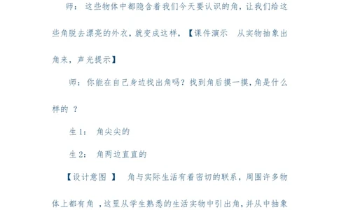 素材活动_二年级数学下册（苏教版）_第四套_苏教版数学2下优质公开课_七角的初步认识_1、角的初步认识_《角的初步认识》（赠送其他县级）