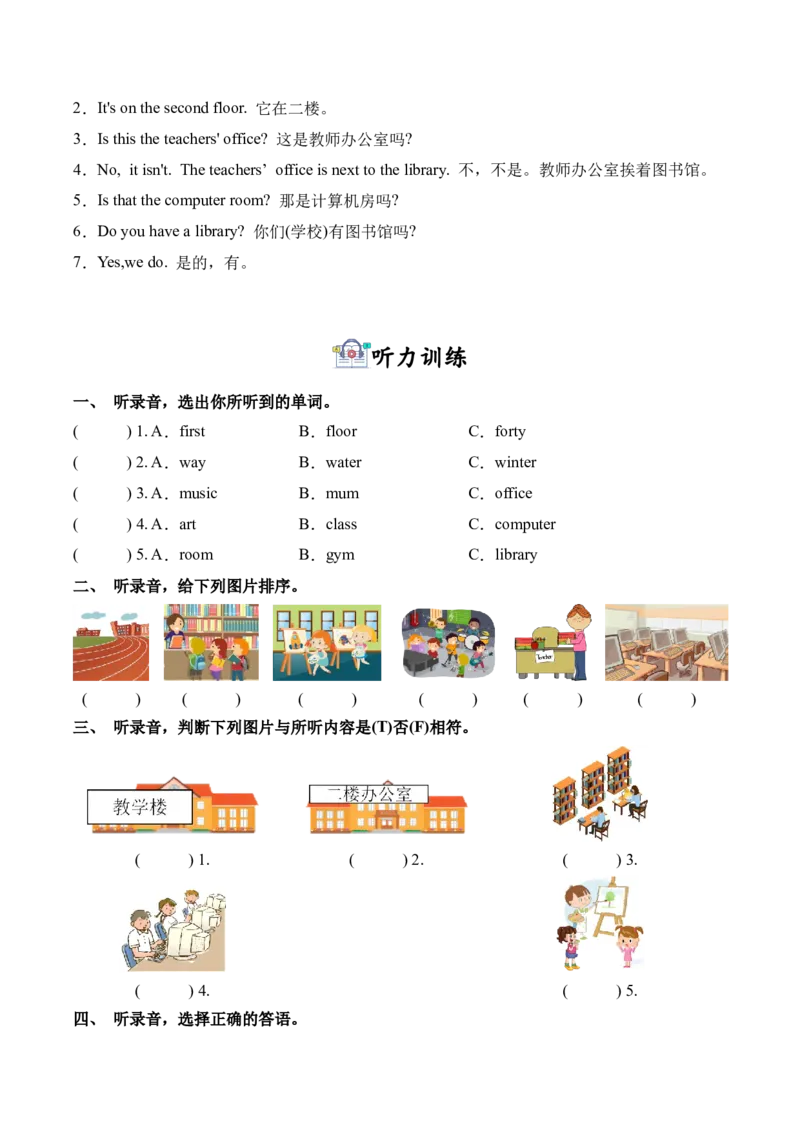 Unit1Myschool单元听力专项_2026春人教四下_29赠送其它资料_旧版四下资料包_听力专项练习-T4_2025版_Unit1Myschool单元听力专项-小学英语四年级下册（人教PEP版）