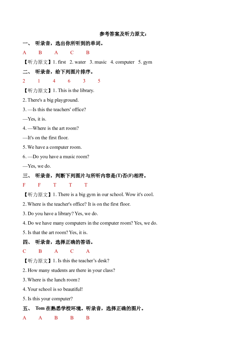 Unit1Myschool单元听力专项_2026春人教四下_29赠送其它资料_旧版四下资料包_听力专项练习-T4_2025版_Unit1Myschool单元听力专项-小学英语四年级下册（人教PEP版）