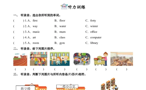 Unit1Myschool单元听力专项_2026春人教四下_29赠送其它资料_旧版四下资料包_听力专项练习-T4_2025版_Unit1Myschool单元听力专项-小学英语四年级下册（人教PEP版）