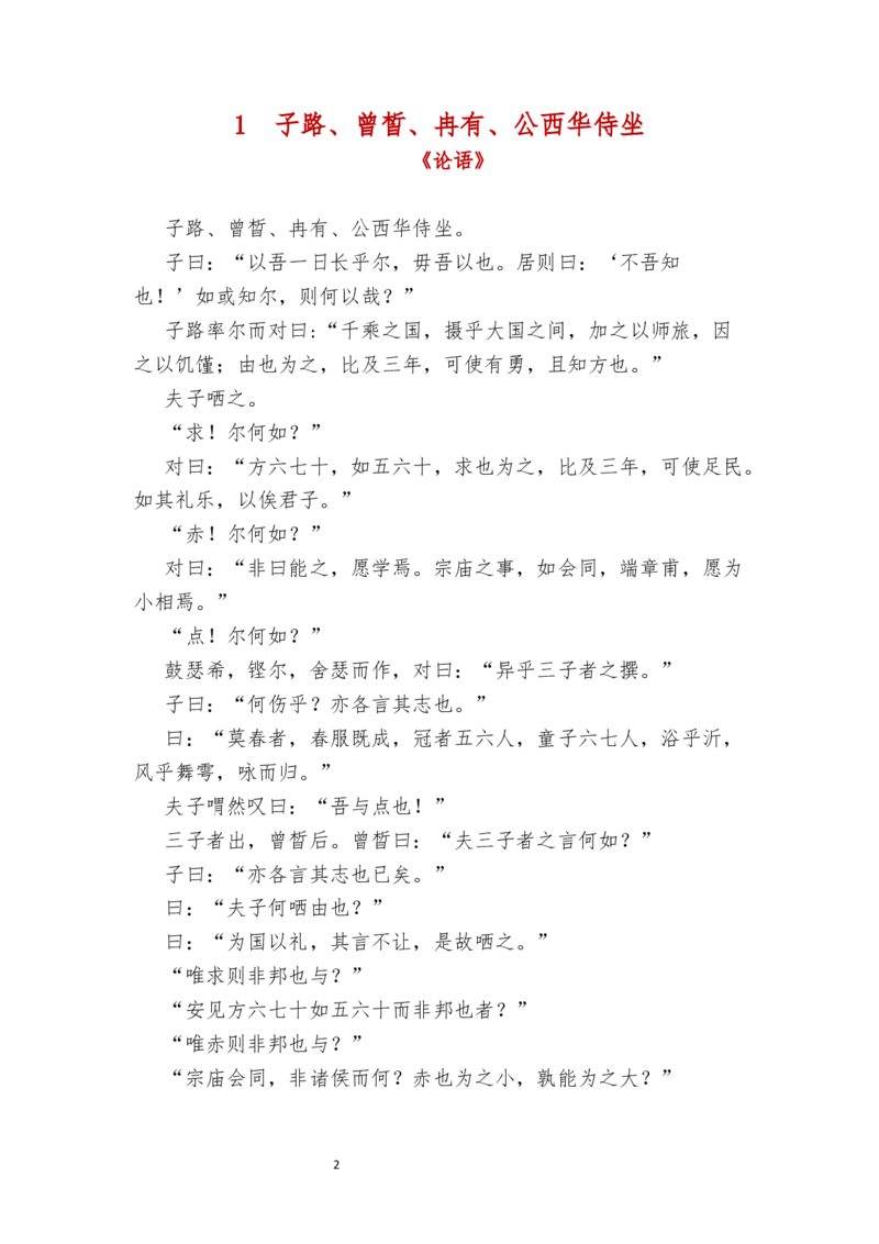 部编版高中语文必修下册必背篇目_高语_人教版高中语文_02部编高中语文必修下册_04素材