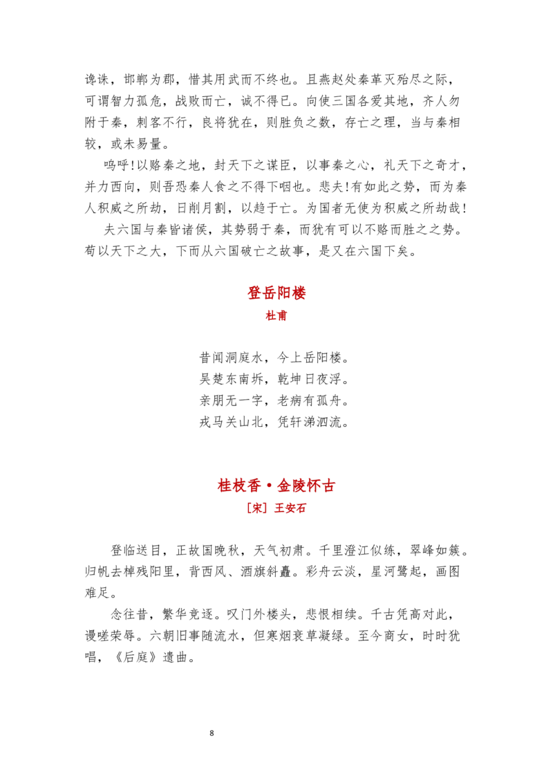 部编版高中语文必修下册必背篇目_高语_人教版高中语文_02部编高中语文必修下册_04素材