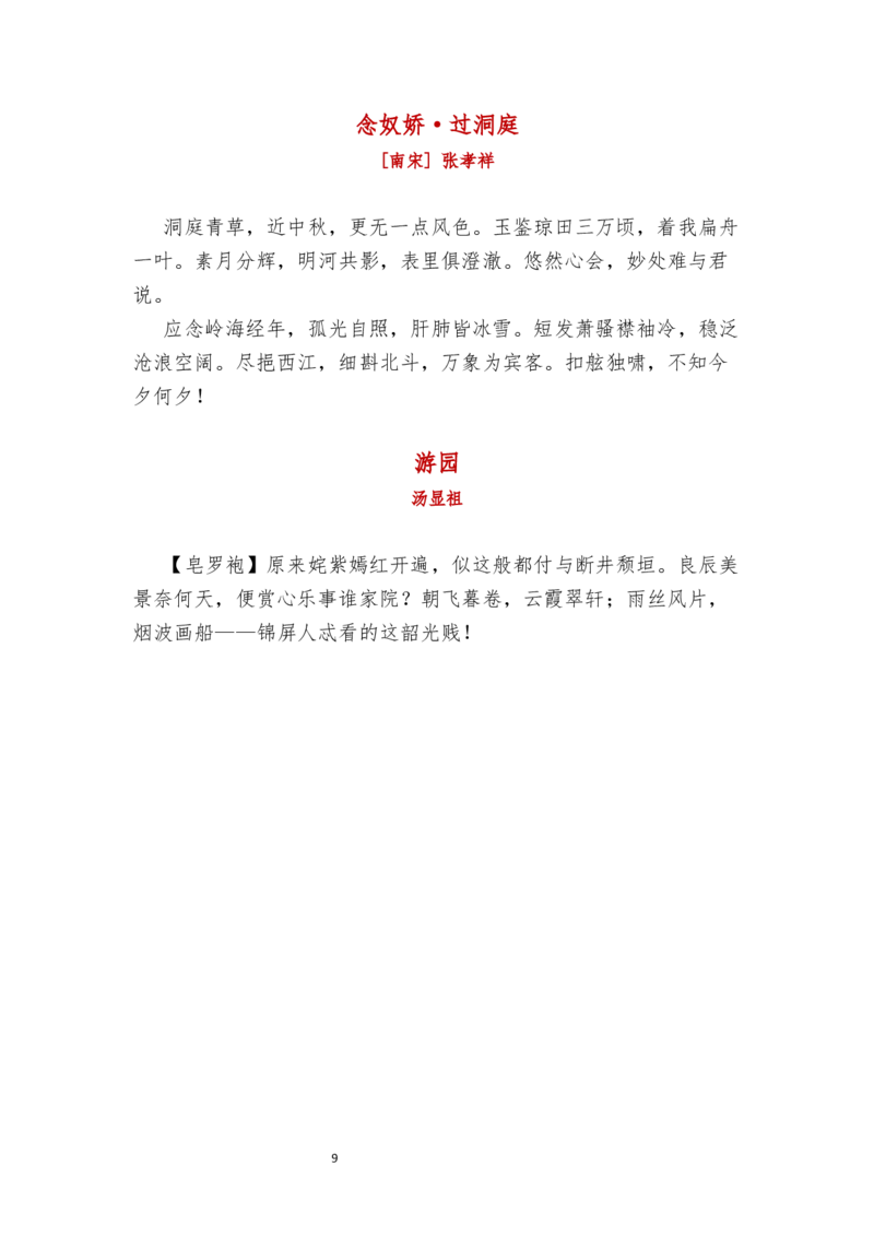 部编版高中语文必修下册必背篇目_高语_人教版高中语文_02部编高中语文必修下册_04素材