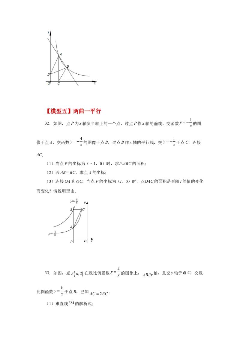 专题26.24反比例函数几何模型（专项练习）-2022-2023学年九年级数学下册基础知识专项讲练（人教版）_初中数学人教版_9下-初中数学人教版_07专项讲练