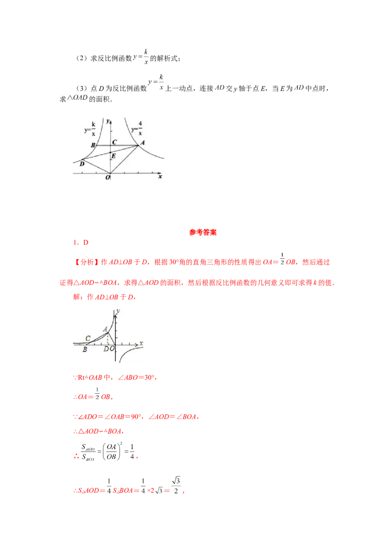专题26.24反比例函数几何模型（专项练习）-2022-2023学年九年级数学下册基础知识专项讲练（人教版）_初中数学人教版_9下-初中数学人教版_07专项讲练