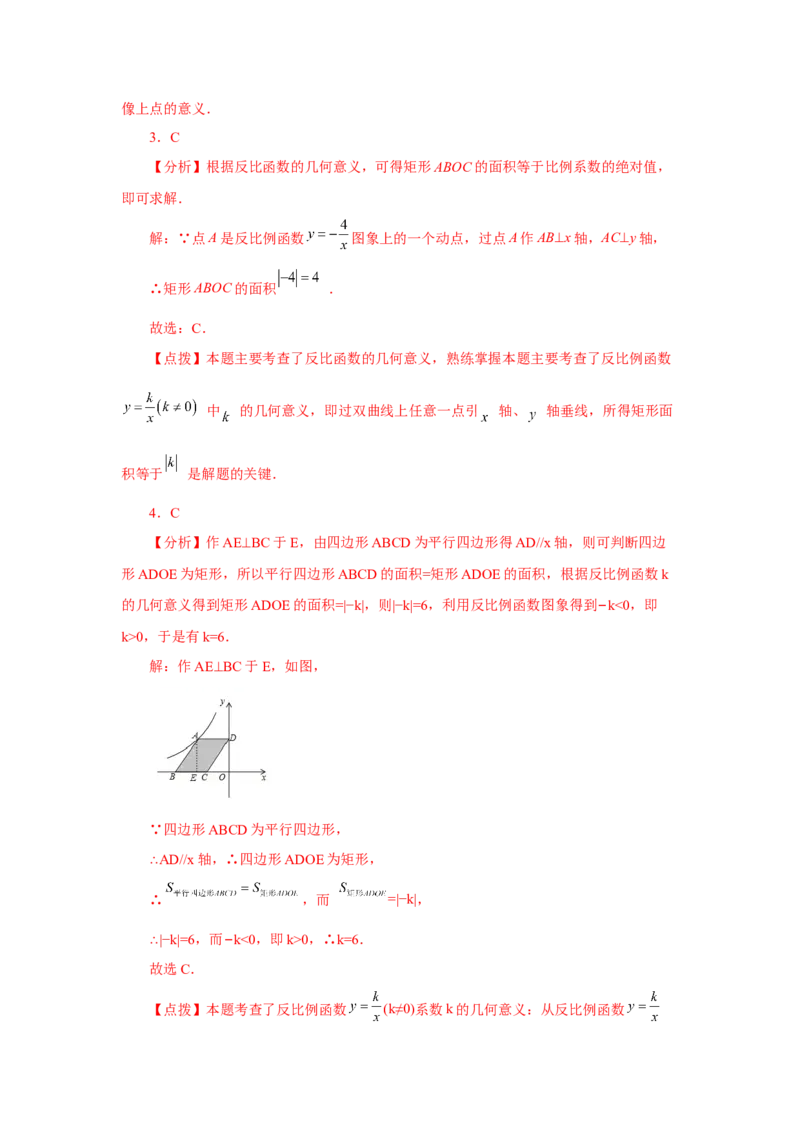 专题26.24反比例函数几何模型（专项练习）-2022-2023学年九年级数学下册基础知识专项讲练（人教版）_初中数学人教版_9下-初中数学人教版_07专项讲练