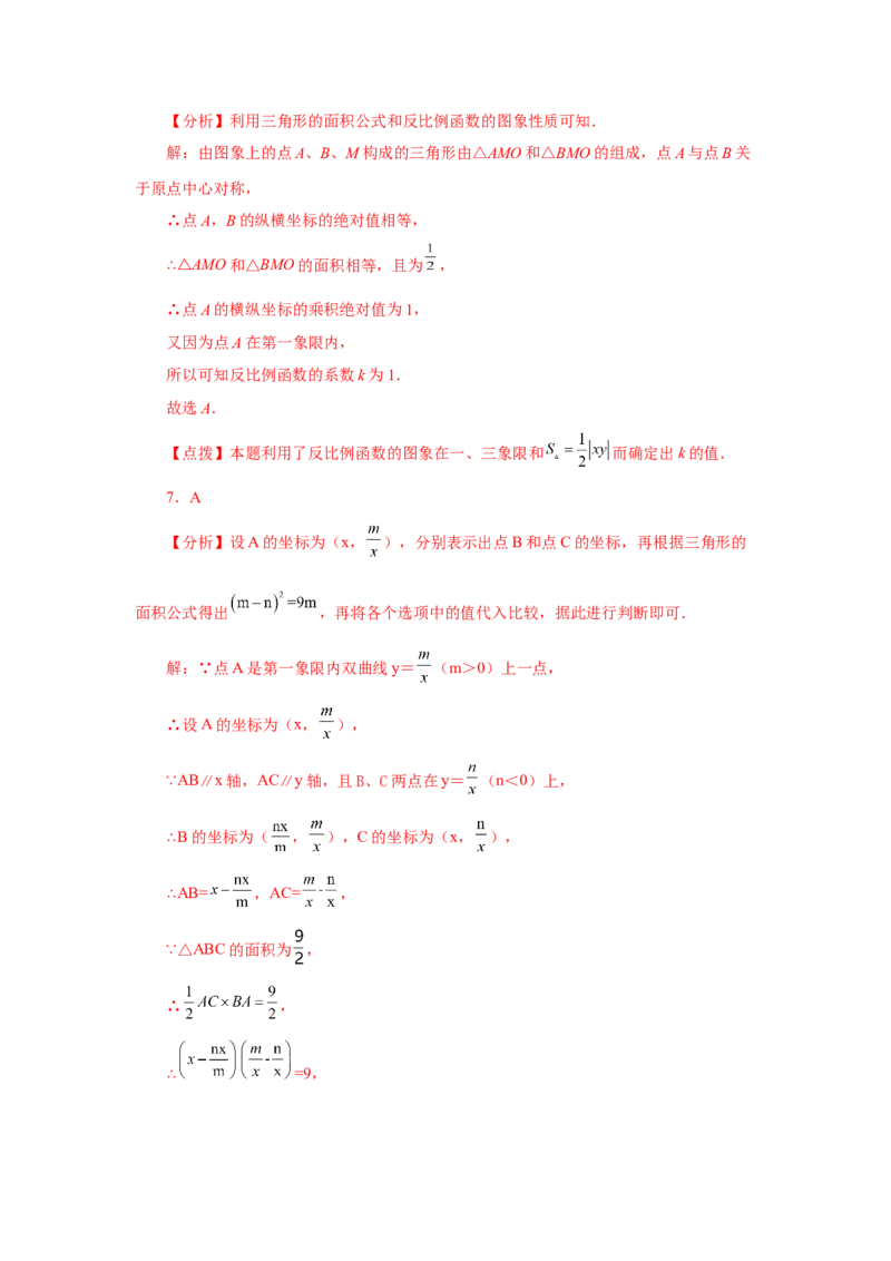 专题26.24反比例函数几何模型（专项练习）-2022-2023学年九年级数学下册基础知识专项讲练（人教版）_初中数学人教版_9下-初中数学人教版_07专项讲练