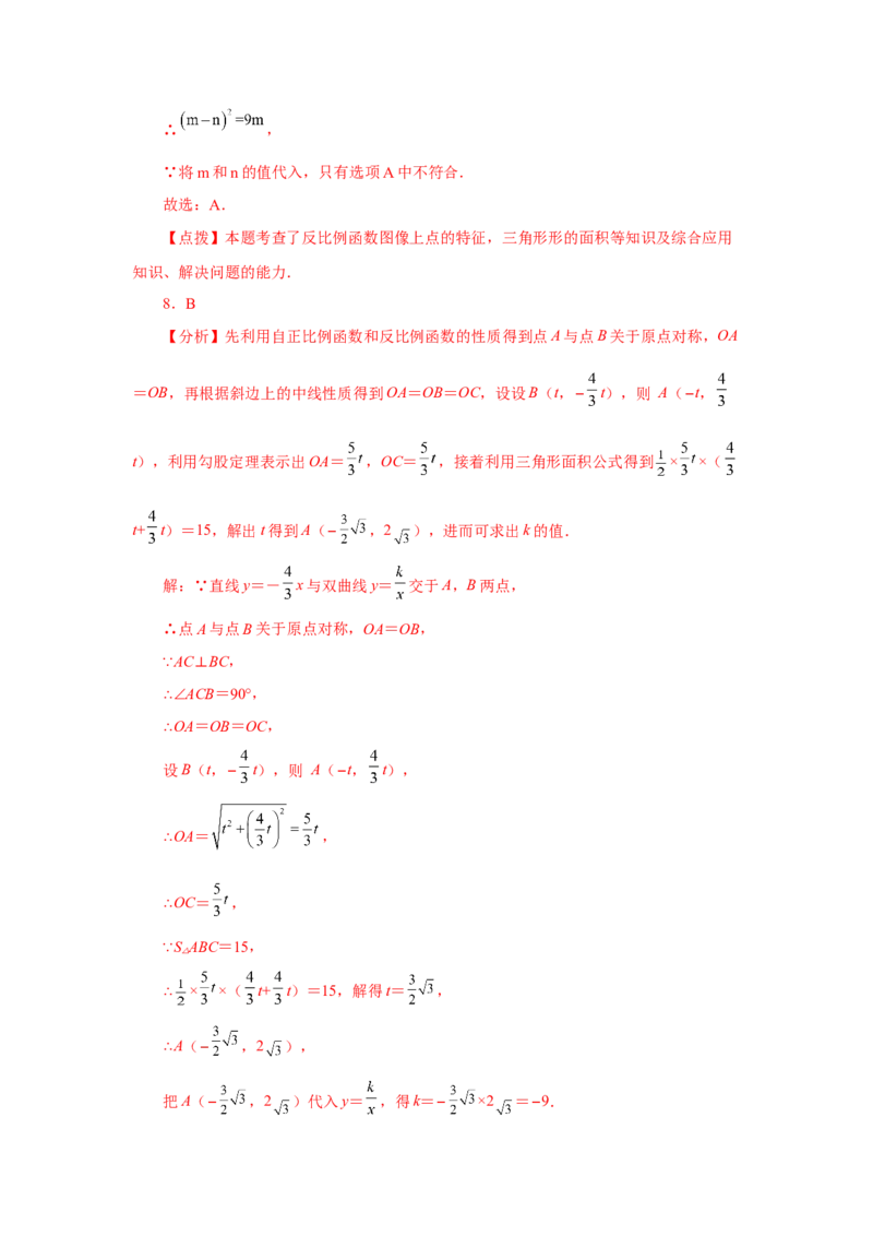 专题26.24反比例函数几何模型（专项练习）-2022-2023学年九年级数学下册基础知识专项讲练（人教版）_初中数学人教版_9下-初中数学人教版_07专项讲练