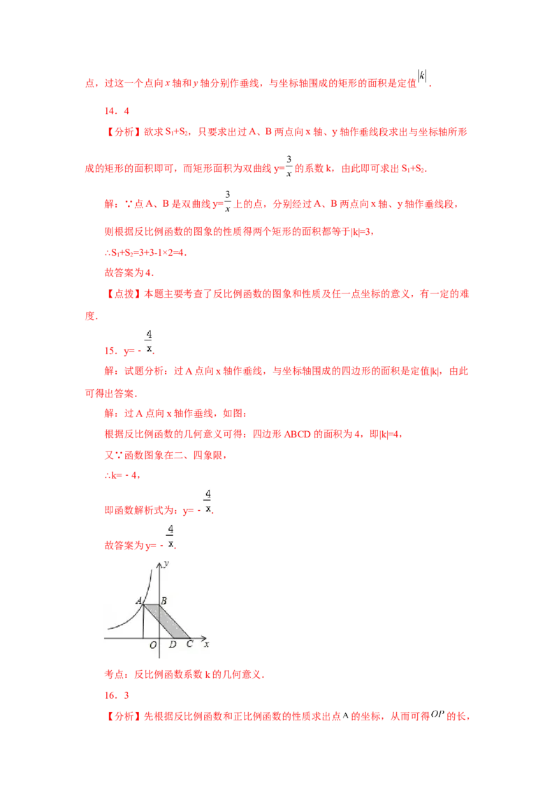 专题26.24反比例函数几何模型（专项练习）-2022-2023学年九年级数学下册基础知识专项讲练（人教版）_初中数学人教版_9下-初中数学人教版_07专项讲练