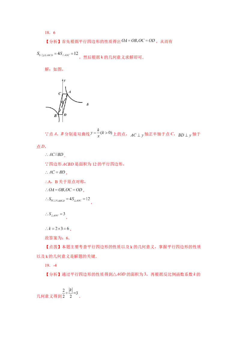 专题26.24反比例函数几何模型（专项练习）-2022-2023学年九年级数学下册基础知识专项讲练（人教版）_初中数学人教版_9下-初中数学人教版_07专项讲练