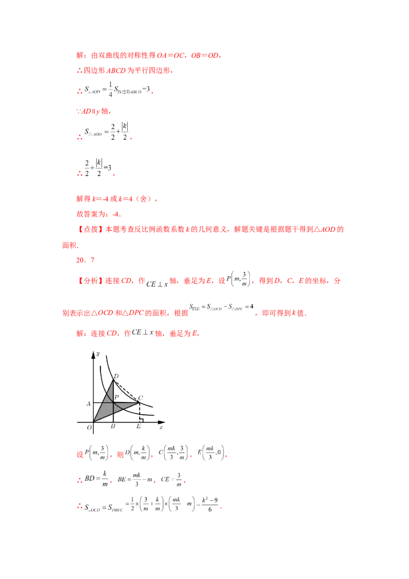 专题26.24反比例函数几何模型（专项练习）-2022-2023学年九年级数学下册基础知识专项讲练（人教版）_初中数学人教版_9下-初中数学人教版_07专项讲练