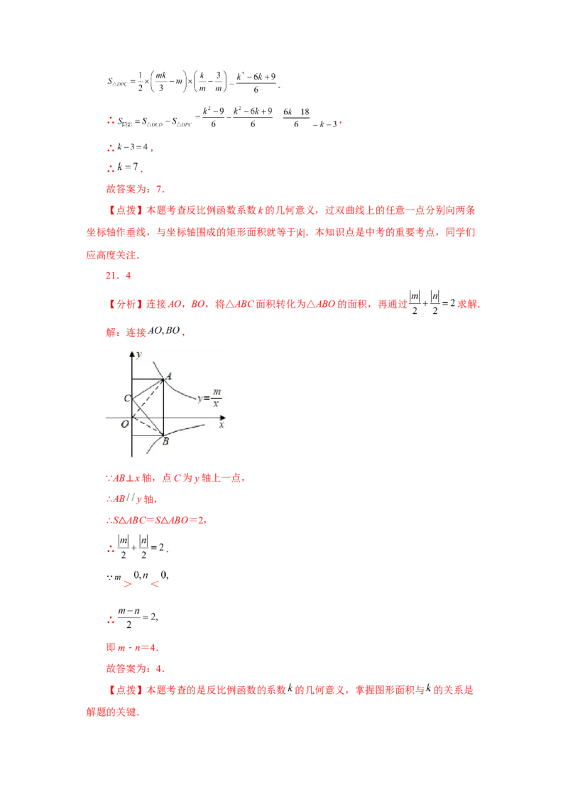 专题26.24反比例函数几何模型（专项练习）-2022-2023学年九年级数学下册基础知识专项讲练（人教版）_初中数学人教版_9下-初中数学人教版_07专项讲练