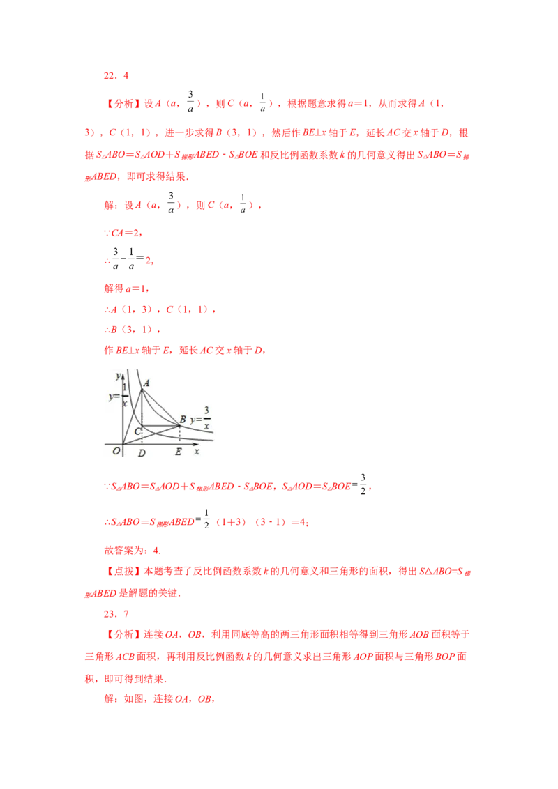 专题26.24反比例函数几何模型（专项练习）-2022-2023学年九年级数学下册基础知识专项讲练（人教版）_初中数学人教版_9下-初中数学人教版_07专项讲练