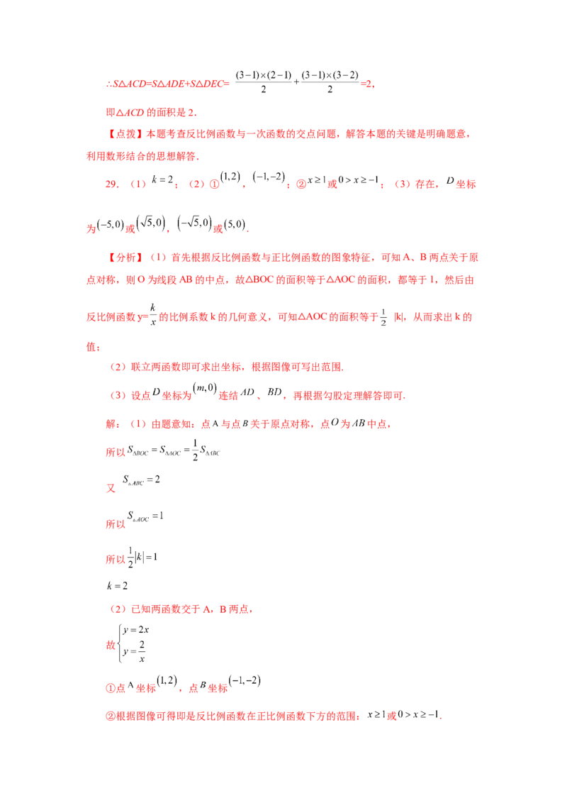 专题26.24反比例函数几何模型（专项练习）-2022-2023学年九年级数学下册基础知识专项讲练（人教版）_初中数学人教版_9下-初中数学人教版_07专项讲练