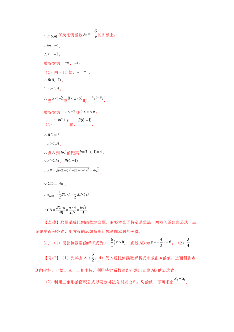 专题26.24反比例函数几何模型（专项练习）-2022-2023学年九年级数学下册基础知识专项讲练（人教版）_初中数学人教版_9下-初中数学人教版_07专项讲练