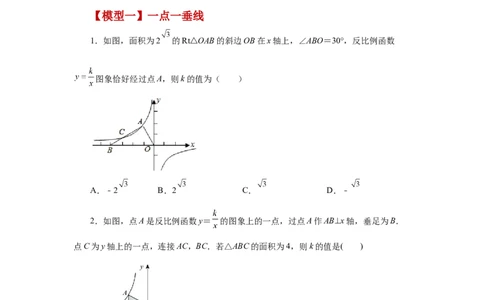 专题26.24反比例函数几何模型（专项练习）-2022-2023学年九年级数学下册基础知识专项讲练（人教版）_初中数学人教版_9下-初中数学人教版_07专项讲练