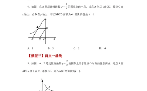 专题26.24反比例函数几何模型（专项练习）-2022-2023学年九年级数学下册基础知识专项讲练（人教版）_初中数学人教版_9下-初中数学人教版_07专项讲练