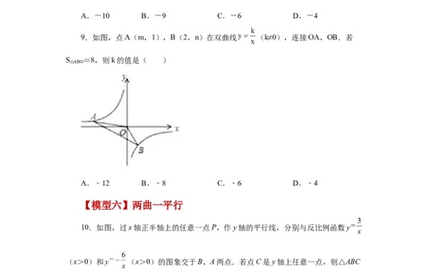 专题26.24反比例函数几何模型（专项练习）-2022-2023学年九年级数学下册基础知识专项讲练（人教版）_初中数学人教版_9下-初中数学人教版_07专项讲练