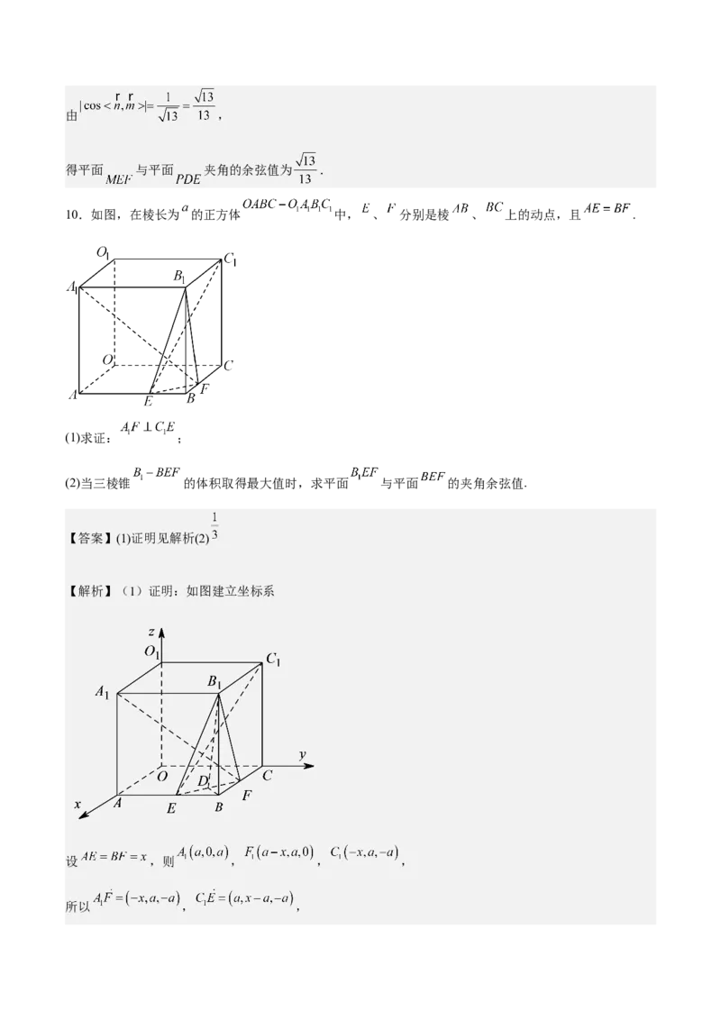 考向30立体几何中的最值、翻折、探索性问题（重点）-备战2023年高考数学一轮复习考点微专题（全国通用）（解析版）_2.2025数学总复习_赠品通用版（老高考）复习资料_一轮复习