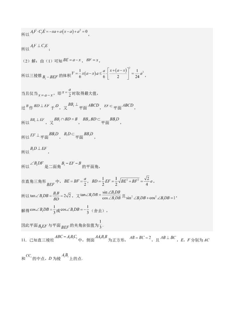 考向30立体几何中的最值、翻折、探索性问题（重点）-备战2023年高考数学一轮复习考点微专题（全国通用）（解析版）_2.2025数学总复习_赠品通用版（老高考）复习资料_一轮复习