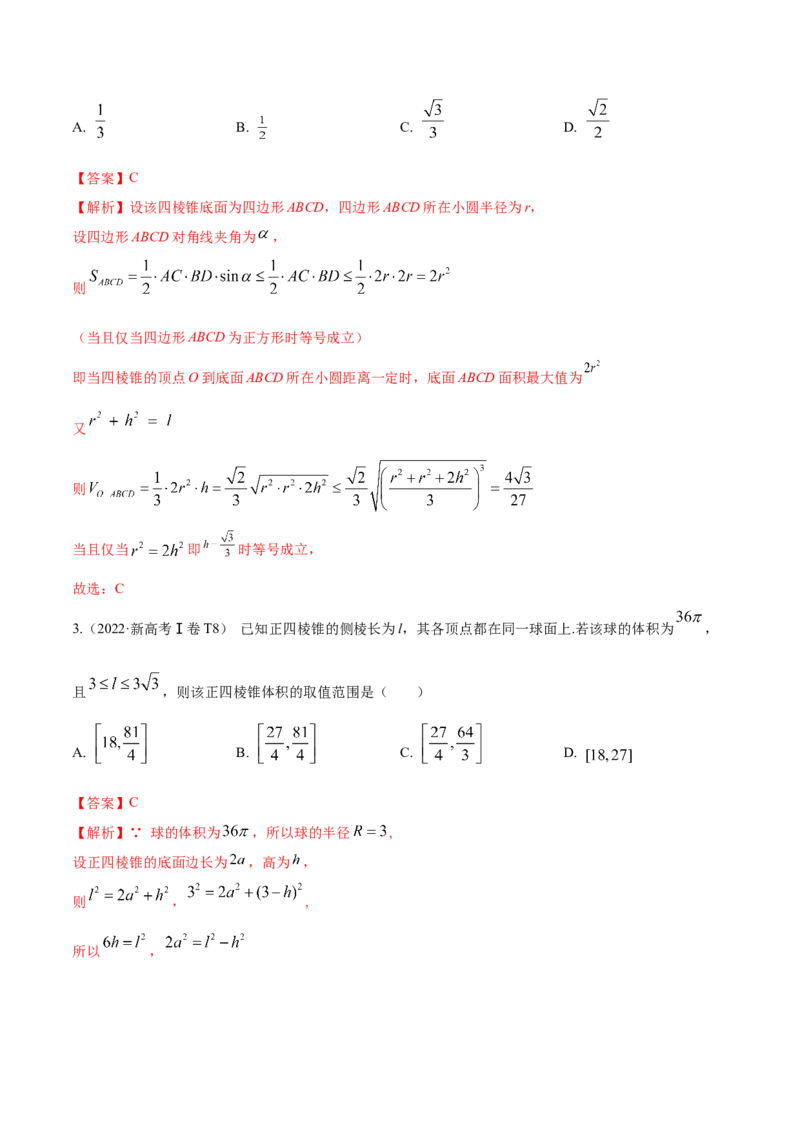 考向30立体几何中的最值、翻折、探索性问题（重点）-备战2023年高考数学一轮复习考点微专题（全国通用）（解析版）_2.2025数学总复习_赠品通用版（老高考）复习资料_一轮复习
