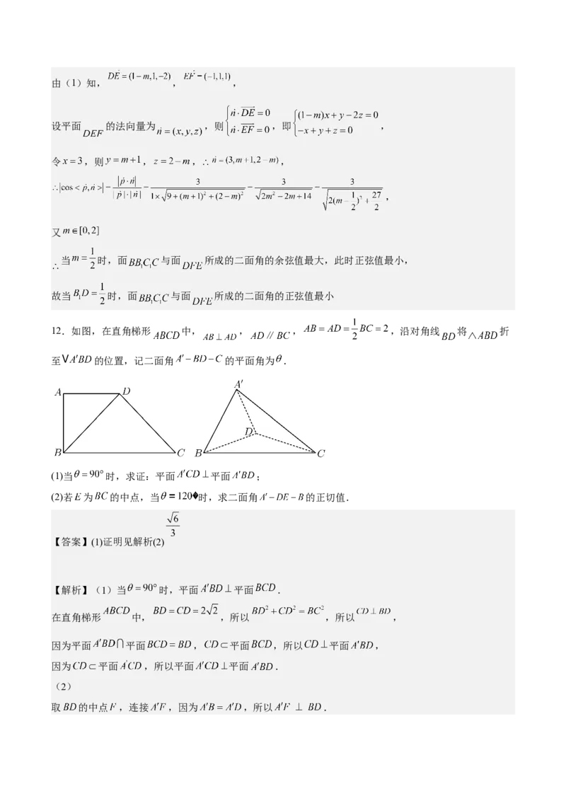 考向30立体几何中的最值、翻折、探索性问题（重点）-备战2023年高考数学一轮复习考点微专题（全国通用）（解析版）_2.2025数学总复习_赠品通用版（老高考）复习资料_一轮复习