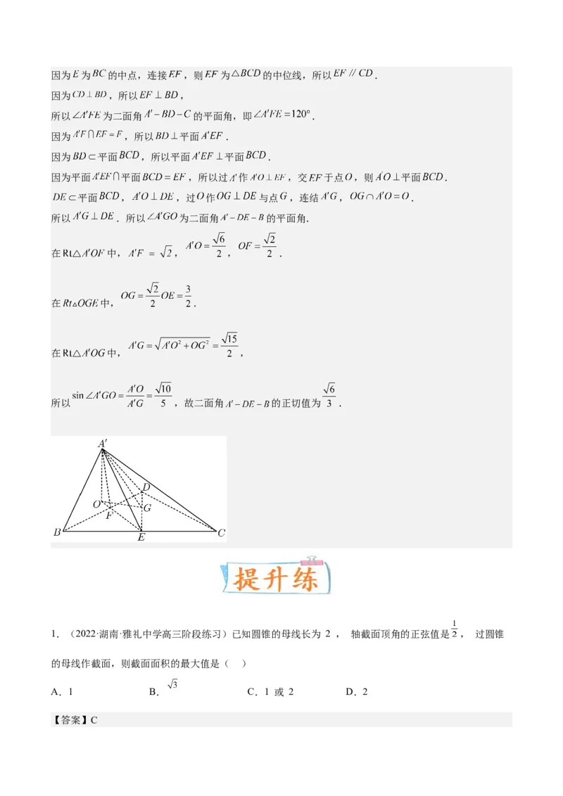 考向30立体几何中的最值、翻折、探索性问题（重点）-备战2023年高考数学一轮复习考点微专题（全国通用）（解析版）_2.2025数学总复习_赠品通用版（老高考）复习资料_一轮复习