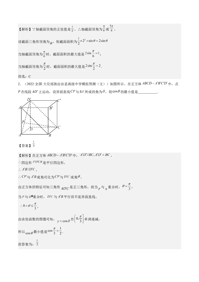 考向30立体几何中的最值、翻折、探索性问题（重点）-备战2023年高考数学一轮复习考点微专题（全国通用）（解析版）_2.2025数学总复习_赠品通用版（老高考）复习资料_一轮复习