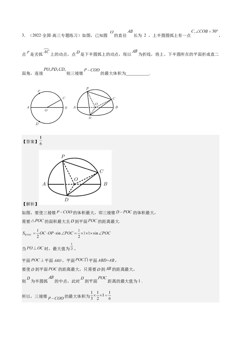 考向30立体几何中的最值、翻折、探索性问题（重点）-备战2023年高考数学一轮复习考点微专题（全国通用）（解析版）_2.2025数学总复习_赠品通用版（老高考）复习资料_一轮复习