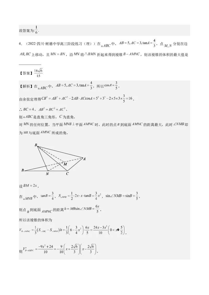 考向30立体几何中的最值、翻折、探索性问题（重点）-备战2023年高考数学一轮复习考点微专题（全国通用）（解析版）_2.2025数学总复习_赠品通用版（老高考）复习资料_一轮复习