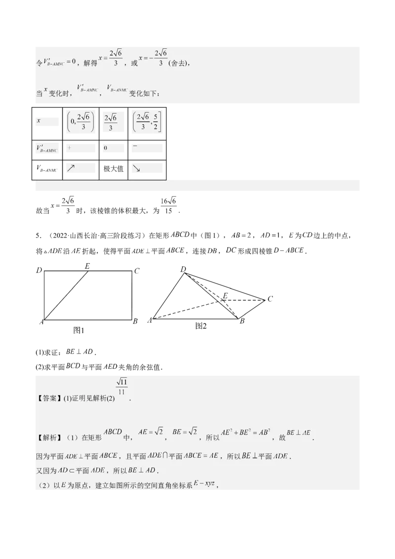 考向30立体几何中的最值、翻折、探索性问题（重点）-备战2023年高考数学一轮复习考点微专题（全国通用）（解析版）_2.2025数学总复习_赠品通用版（老高考）复习资料_一轮复习
