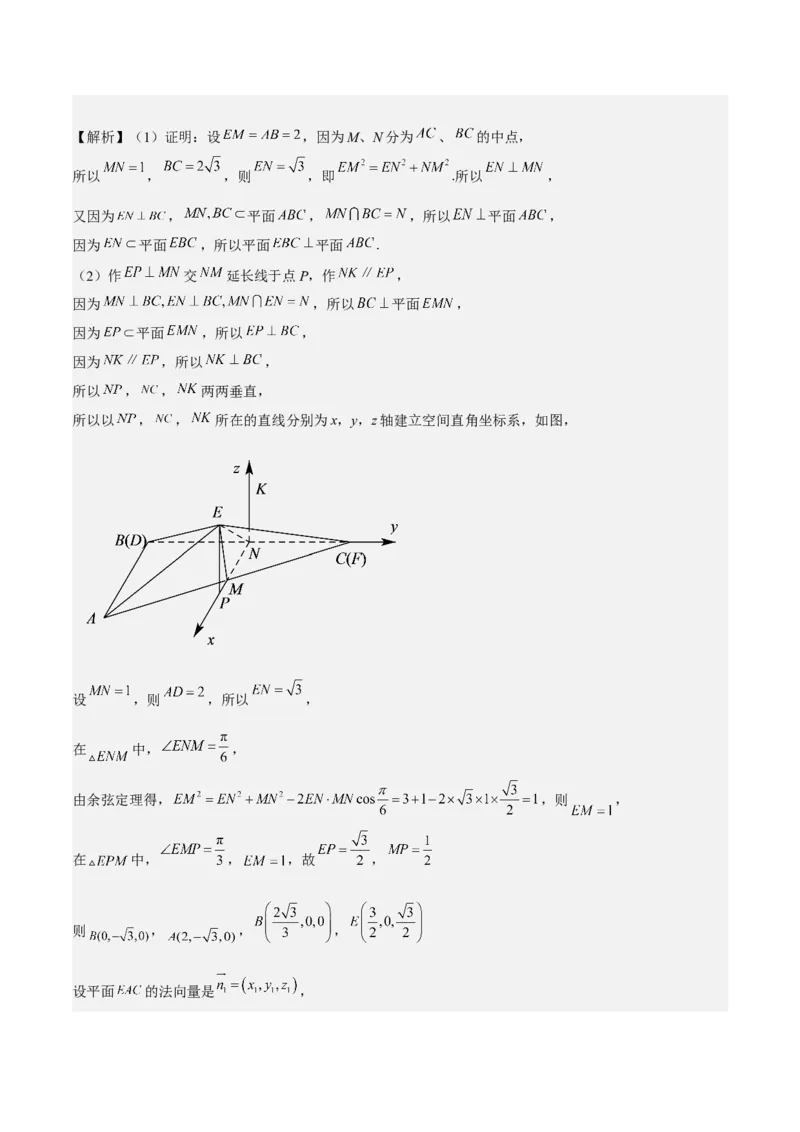 考向30立体几何中的最值、翻折、探索性问题（重点）-备战2023年高考数学一轮复习考点微专题（全国通用）（解析版）_2.2025数学总复习_赠品通用版（老高考）复习资料_一轮复习