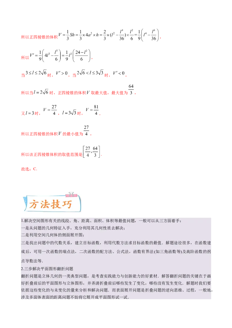 考向30立体几何中的最值、翻折、探索性问题（重点）-备战2023年高考数学一轮复习考点微专题（全国通用）（解析版）_2.2025数学总复习_赠品通用版（老高考）复习资料_一轮复习
