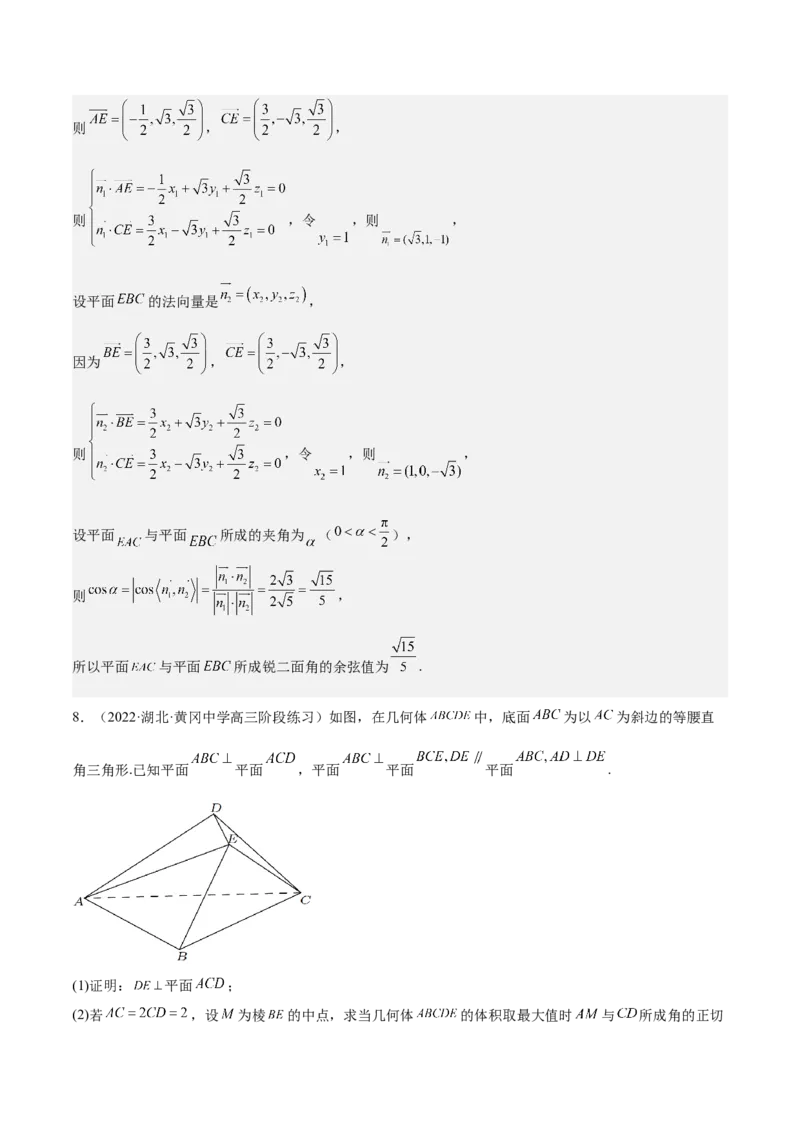 考向30立体几何中的最值、翻折、探索性问题（重点）-备战2023年高考数学一轮复习考点微专题（全国通用）（解析版）_2.2025数学总复习_赠品通用版（老高考）复习资料_一轮复习
