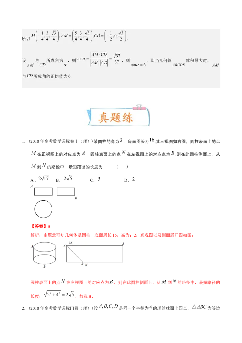 考向30立体几何中的最值、翻折、探索性问题（重点）-备战2023年高考数学一轮复习考点微专题（全国通用）（解析版）_2.2025数学总复习_赠品通用版（老高考）复习资料_一轮复习