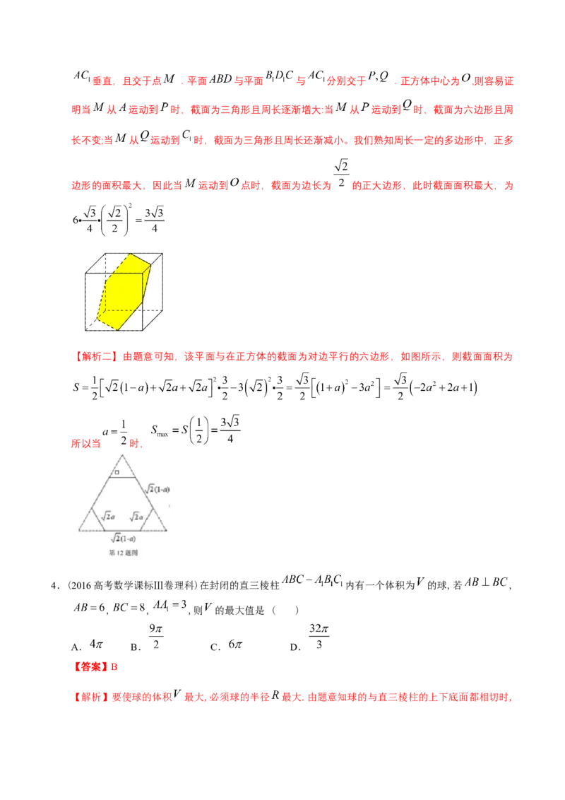 考向30立体几何中的最值、翻折、探索性问题（重点）-备战2023年高考数学一轮复习考点微专题（全国通用）（解析版）_2.2025数学总复习_赠品通用版（老高考）复习资料_一轮复习