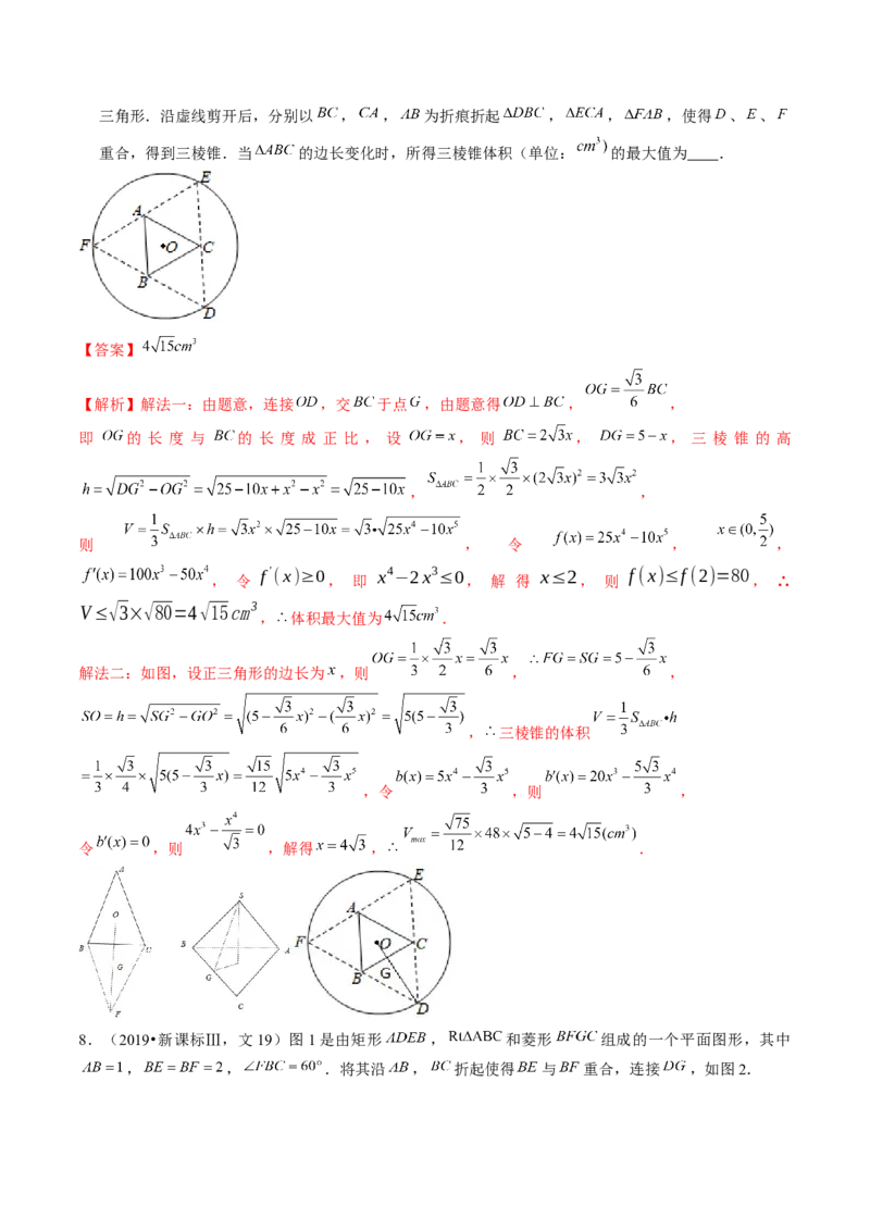 考向30立体几何中的最值、翻折、探索性问题（重点）-备战2023年高考数学一轮复习考点微专题（全国通用）（解析版）_2.2025数学总复习_赠品通用版（老高考）复习资料_一轮复习