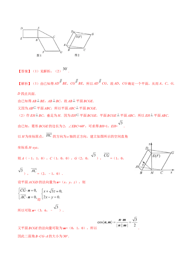 考向30立体几何中的最值、翻折、探索性问题（重点）-备战2023年高考数学一轮复习考点微专题（全国通用）（解析版）_2.2025数学总复习_赠品通用版（老高考）复习资料_一轮复习