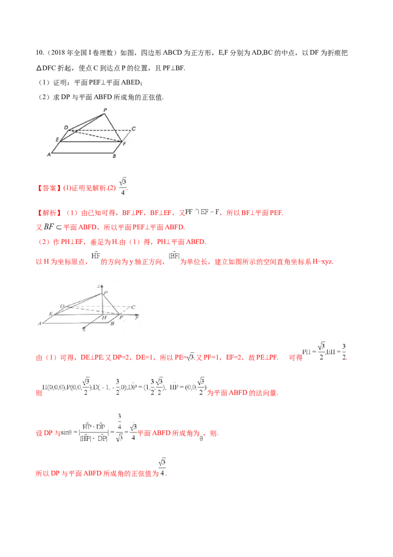考向30立体几何中的最值、翻折、探索性问题（重点）-备战2023年高考数学一轮复习考点微专题（全国通用）（解析版）_2.2025数学总复习_赠品通用版（老高考）复习资料_一轮复习