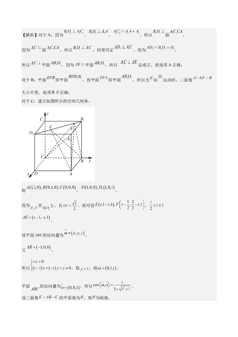 考向30立体几何中的最值、翻折、探索性问题（重点）-备战2023年高考数学一轮复习考点微专题（全国通用）（解析版）_2.2025数学总复习_赠品通用版（老高考）复习资料_一轮复习